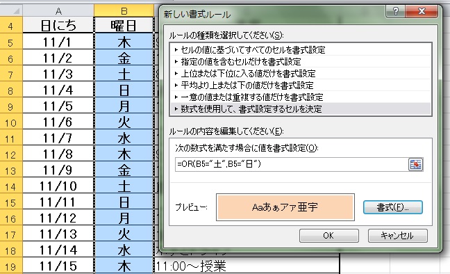 条件付き書式 複数条件 Or でセルを色付けする方法 エクセル Netsanyo 横浜の印刷物デザインと ホームページ制作 動画制作