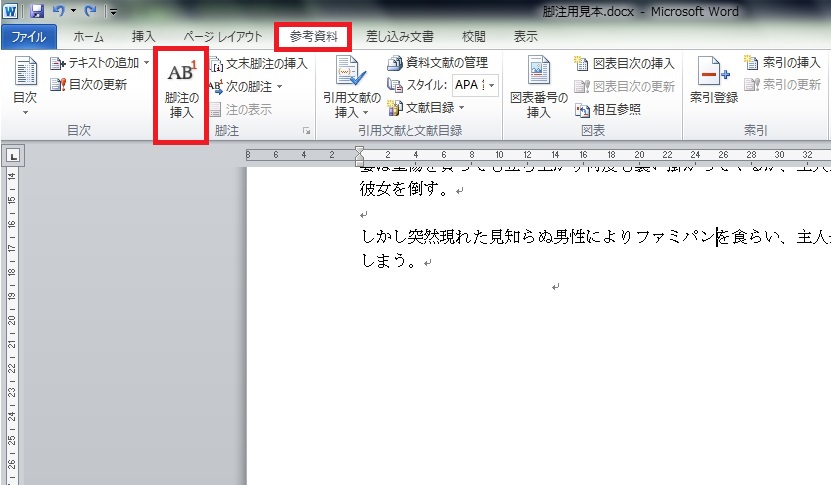 Wordで脚注を入れる方法 脚注の書式や位置を変える方法 Netsanyo 横浜の印刷物デザインと ホームページ制作 動画制作