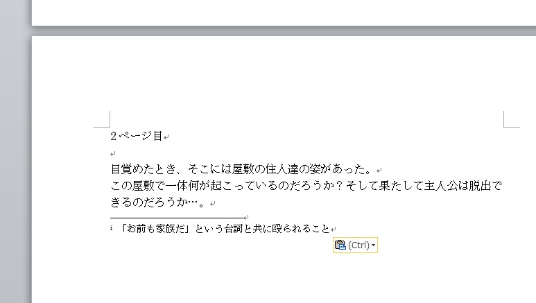 山陽印刷株式会社センター北営業所 NETSANYO(ネットサンヨー) wordで脚注を入れる方法・脚注の書式や位置を変える方法