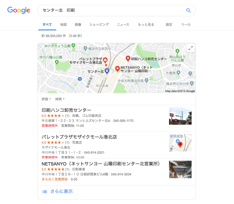 無料で集客 Googleマイビジネスのメリット デメリット Netsanyo 横浜の印刷物デザインと ホームページ制作 動画制作