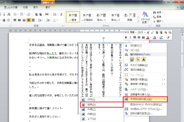 Wordで縦書きと横書きを混在させる方法 Netsanyo 横浜の印刷物デザインと ホームページ制作 動画制作