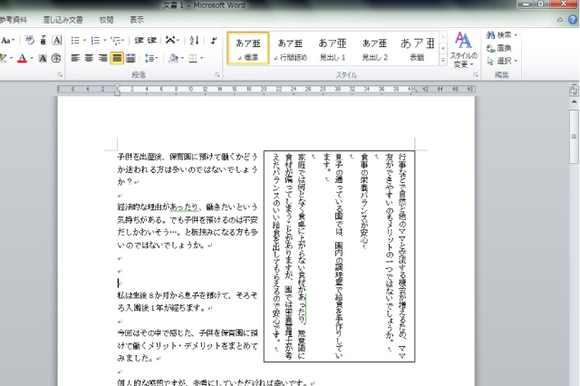 Wordで縦書きと横書きを混在させる方法 Netsanyo 横浜の印刷物デザインと ホームページ制作 動画制作