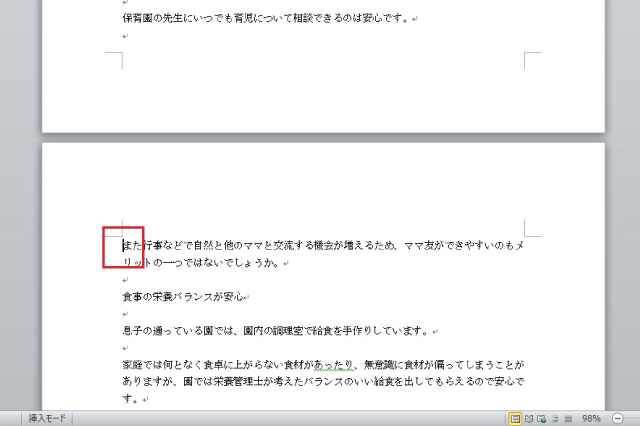 Wordで縦書きと横書きを混在させる方法 Netsanyo 横浜の印刷物