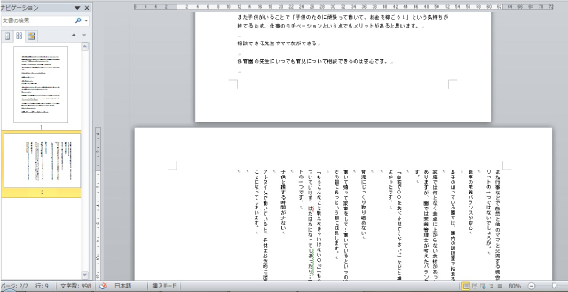 Wordで縦書きと横書きを混在させる方法 Netsanyo 横浜の印刷物デザインと ホームページ制作 動画制作