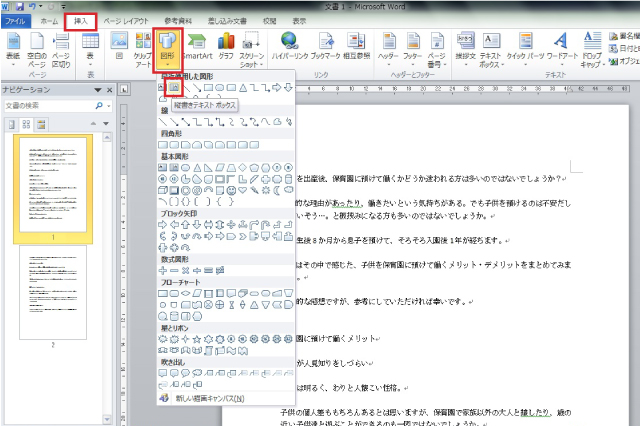 Wordで縦書きと横書きを混在させる方法 Netsanyo 横浜の印刷物デザインと ホームページ制作 動画制作