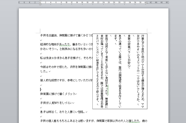 Wordで縦書きと横書きを混在させる方法 Netsanyo 横浜の印刷物デザインと ホームページ制作 動画制作