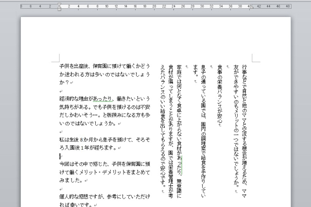 Wordで縦書きと横書きを混在させる方法 Netsanyo 横浜の印刷物デザインと ホームページ制作 動画制作