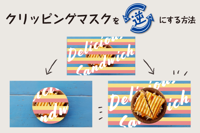 イラレのクリッピングマスクを逆にする方法 Netsanyo 横浜の印刷物デザインと ホームページ制作 動画制作