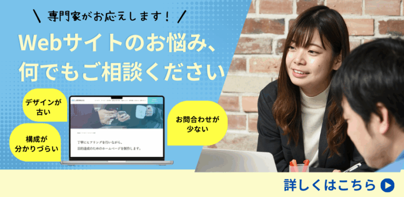 ホームページ制作に関するお悩みはありませんか?横浜市金沢区、都筑区の山陽印刷になんでもお気軽にご相談ください!